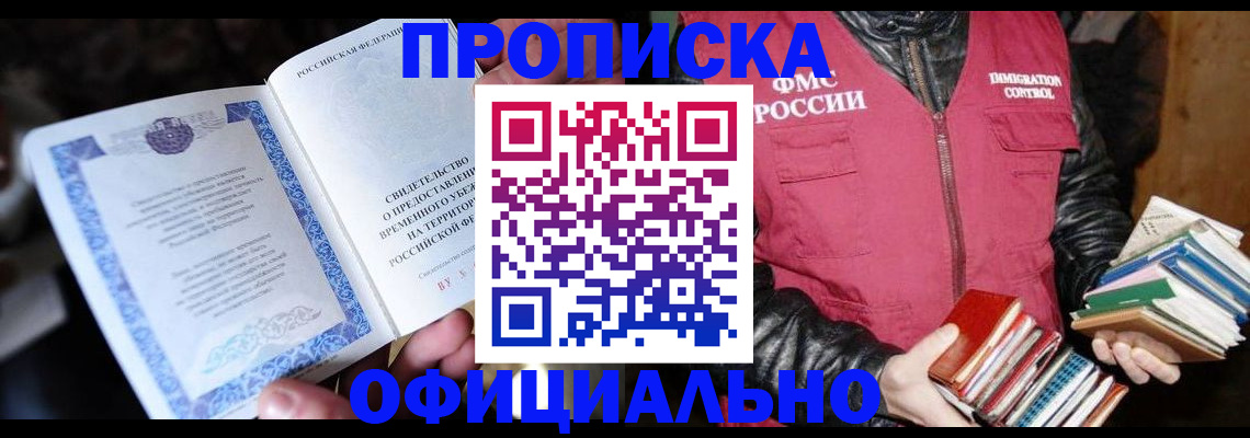 прописка штамп в Переславль-Залесском