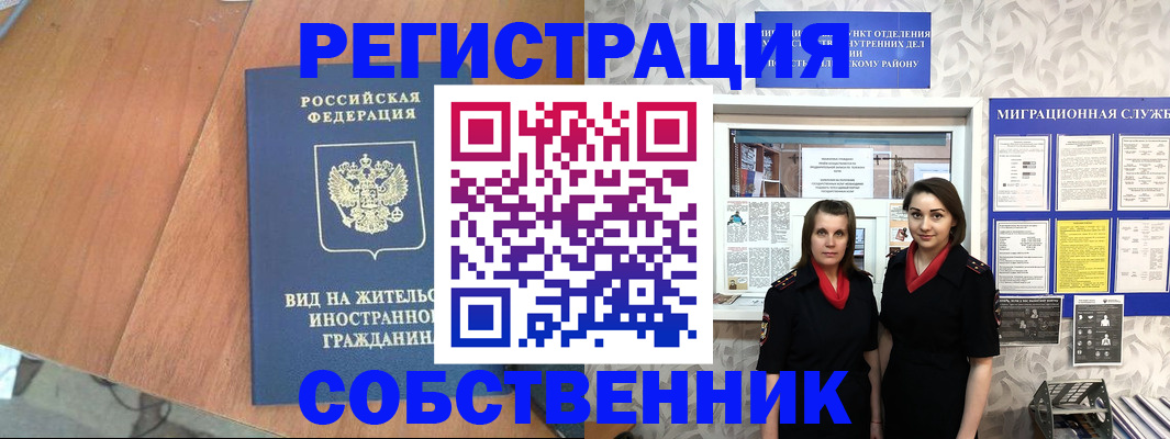 прописка 2025 в Переславль-Залесском
